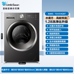 小天鹅 水魔方系列 TG10V628PLUS 滚筒洗衣机