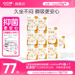 凸凸棉 芯自在卫生巾套装日夜用棉柔干爽透气姨妈巾 日夜9包77片（含增）