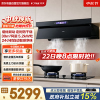 方太 JND10+02-TEK20套装侧吸30风量大吸力抽油烟机+高热效率防干烧定时天然气灶