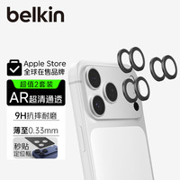 贝尔金 适用苹果18Pro/18ProMax镜头膜 iPhone18Pro/18ProMax摄像头保护膜 高清防刮独立镜盖不挑壳