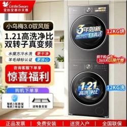 小天鹅小乌梅3.0驭风版12KG洗烘套装滚筒洗衣机热泵干衣机双变频