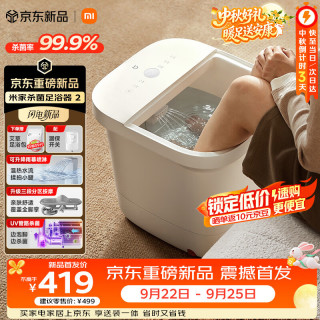 米家 杀菌足浴器2