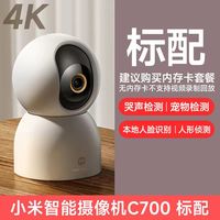 小米智能摄像机C700