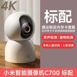 小米智能摄像机C700