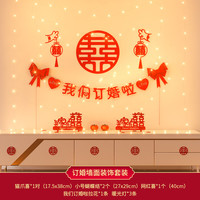 渡鹊桥 订婚家里背景墙布置喜字装饰我们订婚啦2026婚礼客厅 订婚啦+猫爪喜+圆喜+蝴蝶结+灯