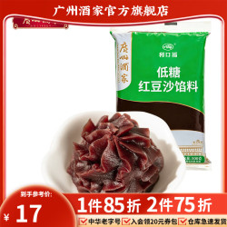 广州酒家 馅料豆沙莲蓉青团面包蛋糕蛋黄酥月饼材料糕点原料烘焙厨房DIY 低糖红豆沙馅料 500g*1袋