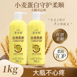 索芙特 小麦蛋白营养滋润 护发素  1kg