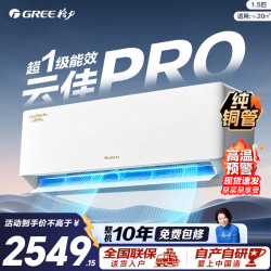 格力 空调 云佳pro1.5匹新一级能效 纯铜管 节能省电自清洁变频冷暖