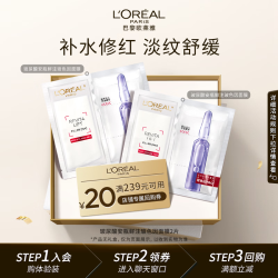巴黎欧莱雅 补水保湿修护 玻色因面膜  2片
