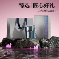 特美刻 中秋礼盒!纯钛保温咖啡杯 300ml 礼盒款(四色任选)