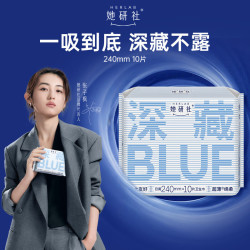 她研社 深藏blue卫生巾日用240mm10片超薄瞬吸透气姨妈巾京东自营