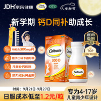 钙尔奇 全钙片青少年 钙镁维生素d咀嚼片香橙味 钙片儿童 补钙镁VD 儿童钙片青少年适用11-17岁100片/瓶
