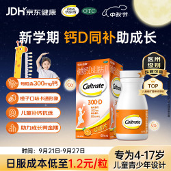 钙尔奇 全钙片青少年 钙镁维生素d咀嚼片香橙味 钙片儿童 补钙镁VD 儿童钙片青少年适用11-17岁100片/瓶