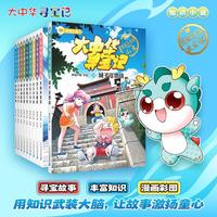 大中华寻宝记系列·大中华寻宝记知识小说(共10册) 儿童文学 6-14岁少儿课外阅读 历史、人文、美食、俗语海量有趣知识点 丰富多元的科学知识 激发好奇心想象力和求知欲 儿童年货节送礼