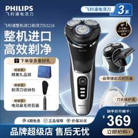 飞利浦 S3216 全身水洗 电动剃须刀 配鬓角修剪器