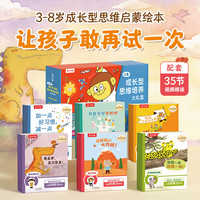 当当儿童成长型思维培养大礼盒（35册）乐乐趣3-8岁自控力抗挫力学习力领导力培养