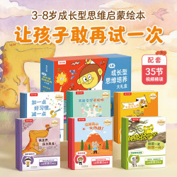 当当儿童成长型思维培养大礼盒（35册）乐乐趣3-8岁自控力抗挫力学习力领导力培养