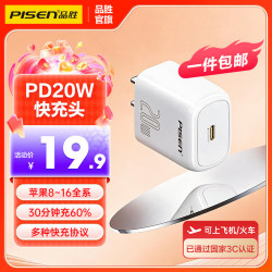品胜 PD20W快充头 Type-C适用苹果华为小米手机