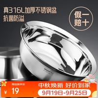 维艾 316L食品级不锈钢盆碗饭碗汤盆厨房家用洗菜菜盆烘焙打蛋和面加厚