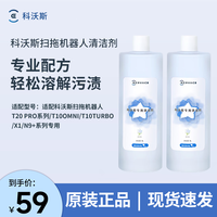 科沃斯 地宝清洁剂1L配件 清洁液1L