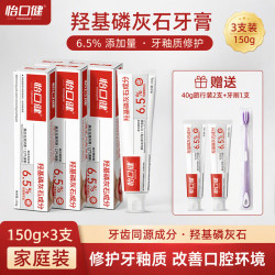 怡口健 羟基磷灰石口气持久留香 美白牙膏 150g*3支 送旅行装2支+牙刷