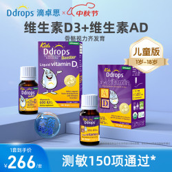 Ddrops 滴卓思维生素D3滴剂 儿童ad+儿童d3/ 1瓶*1瓶