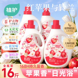 植护 苹果香氛洗衣液16斤瓶装批发家用持久留香去污渍内衣裤母婴可用