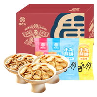 黄老五 小丸煎饼鸡蛋味白芝麻味小圆饼干干中式糕点散装小圆饼零食 散装小丸煎饼(3种混合味)