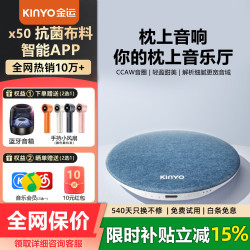 金运 X50枕下睡眠音响2026新款枕上碟枕头音碟枕边蓝牙音箱高解析白噪音听
