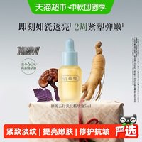 移动端、88VIP：佰草集 修源淡纹 精华油