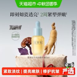 佰草集 修源淡纹 精华油