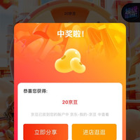 iQOO官方旗舰店预约商品有礼实测20京豆