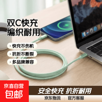 京喜加 双Type-c数据线PD快充c to c适用苹果16/15ProMax华为荣耀手机 清新绿1米单条装