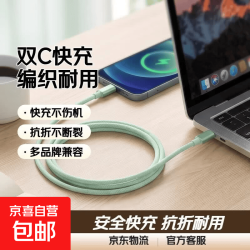 京喜加 双Type-c数据线PD快充c to c适用苹果16/15ProMax华为荣耀手机 清新绿1米单条装