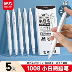晨光 速干按动刷题笔