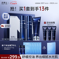 凌博士 男士水乳洁护肤品套装控油清洁补水保湿礼盒生日礼物送男友