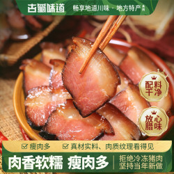 古蜀味道 后腿腊肉400g/袋 四川风味特产柴火烟熏猪后腿腊肉非即食咸肉