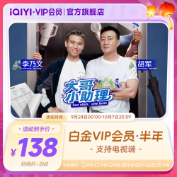 爱奇艺 白金VIP半年卡6个月 支持TV
