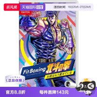 88VIP：任天堂 日版 Fit Boxing 北斗神拳 任天堂Switch 游戏卡带