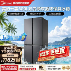 美的 冰箱大咖系列500升十字四门新款家用超薄大容量一级能效省电