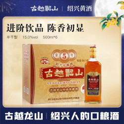 古越龙山 中央库藏 金五年 半干型 绍兴花雕酒 500ml