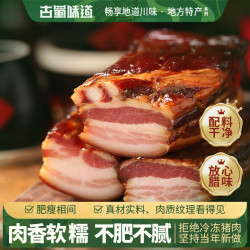 古蜀味道 五花腊肉400g/袋 四川风味特产柴火烟熏腊肉咸肉烹饪食用非即食
