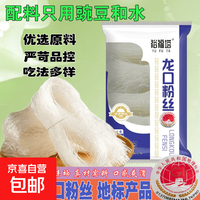 龙口粉丝凉拌粉丝蒜蓉扇贝凉拌龙须粉丝方便速食粉丝酸辣粉花甲 粉丝200g*2包