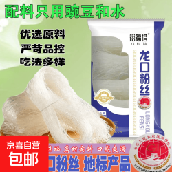 龙口粉丝凉拌粉丝蒜蓉扇贝凉拌龙须粉丝方便速食粉丝酸辣粉花甲 粉丝200g*2包