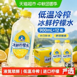 元气森林 本榨冰鲜柠檬水 900ml*12瓶