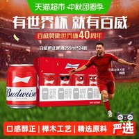 88VIP：百威 经典醇正啤酒