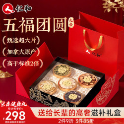 仁和 西洋参盒铁皮石斛鹿茸黄芪黑枸杞送礼父母老人年货营养品五福礼盒 营养品礼盒 中秋礼盒