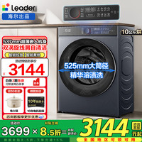 海尔 洗衣机10公斤滚筒洗衣机直驱变频智能投放活水精华洗大容量洗脱/洗烘一体带烘干一级能效