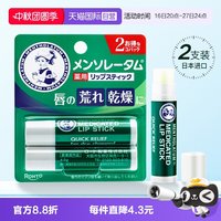 移动端：曼秀雷敦 薄荷润唇膏