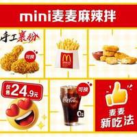 麦当劳 mini麦麦麻辣拌